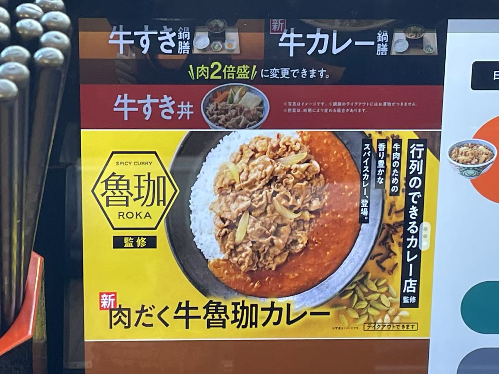 お肉マシマシ、カレースパイスさらにドン！【吉野家】